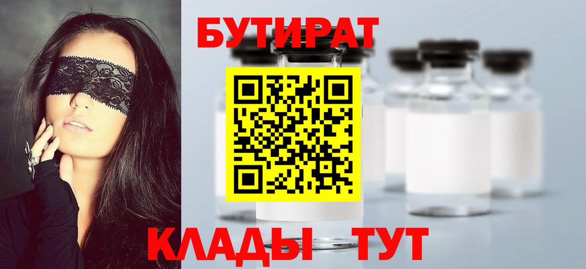 Бутират оксибутират Муром