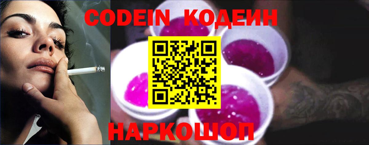 Кодеин напиток Lean (лин)  Вход с VPN  Муром  Кодеин напиток Lean (лин) 