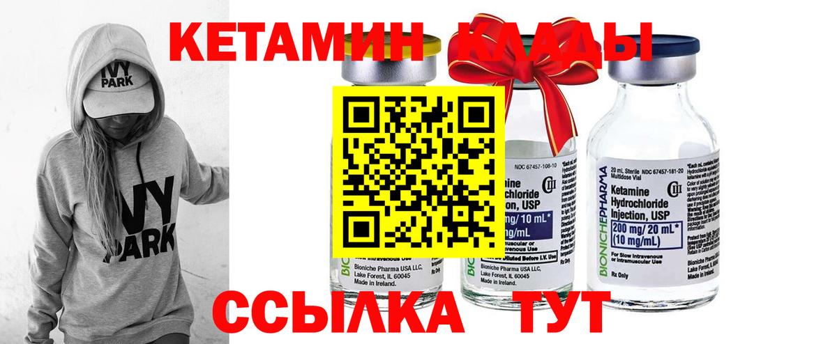 КЕТАМИН VHQ  Вход с VPN  Муром 