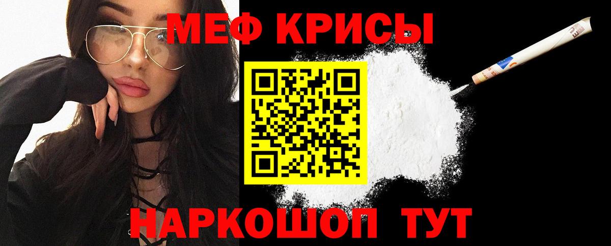 Муром  МЯУ-МЯУ кристаллы  МЯУ-МЯУ  МЕФ  дарнет шоп  МЕФ VHQ  Вход с VPN 